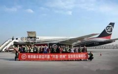 顺丰航空正式开通“大连=杭州”全货机运输航线