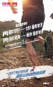 日日顺携手2017崂山100公里国际山地越野赛发令在