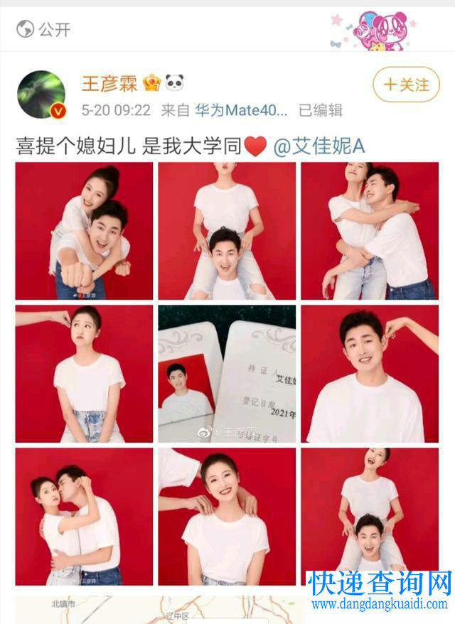 王彦霖艾佳妮宣布结婚