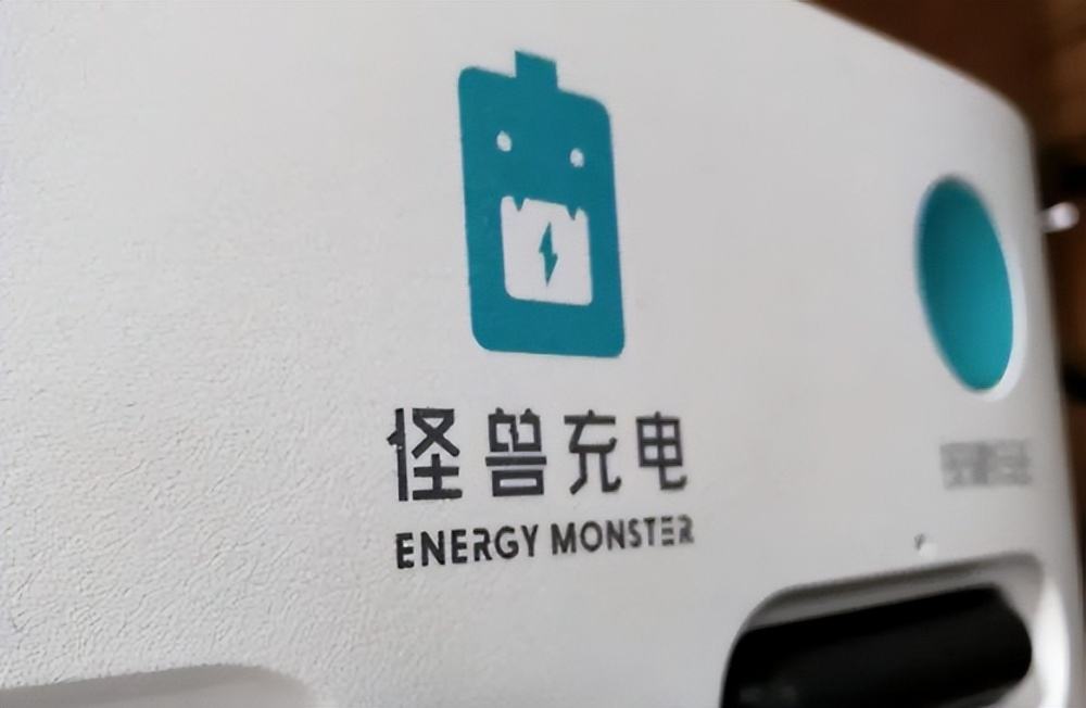 <b>怪兽充电一年亏了4个亿</b>