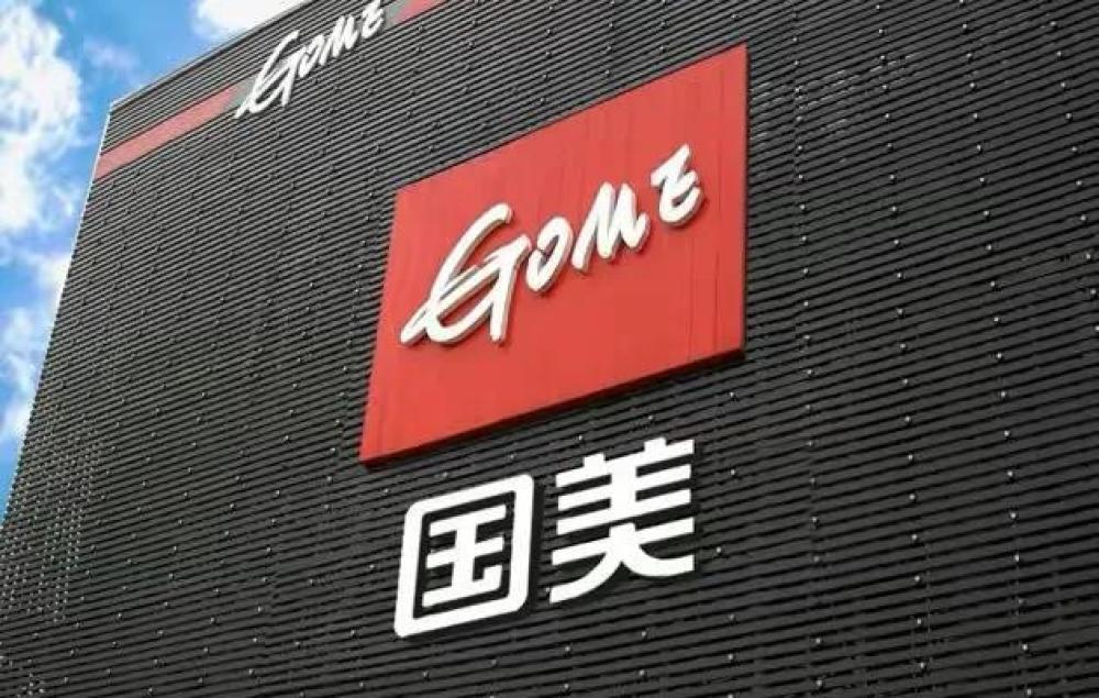 <b>国美电器多个破产申请被驳回</b>