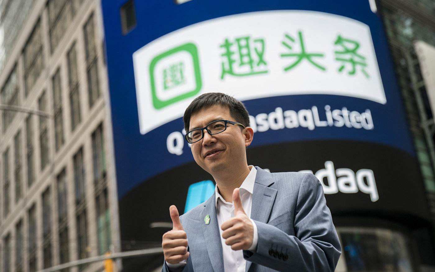 趣头条宣布将从纳斯达克退市