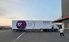 <b>圆通快递单号查询跟踪 圆通快递单号查询的必要性</b>
