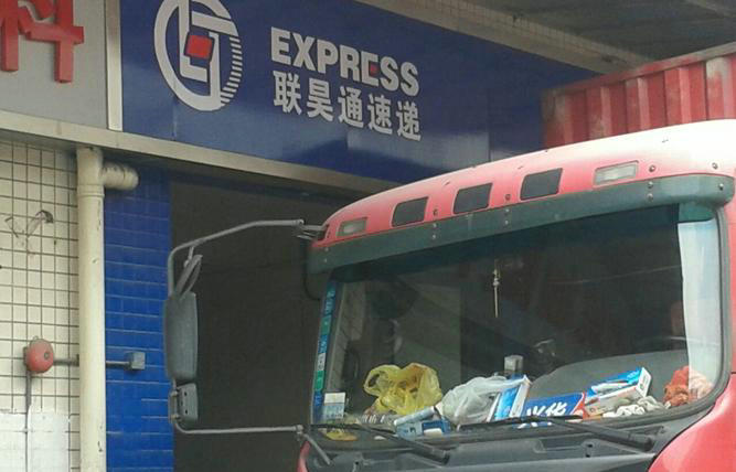 联昊通快递单号查询 联昊通快递单号查询跟踪