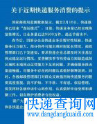 国家邮政局：快递已恢复高位运行，有问题决不