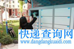 浙江省政府连续第三年将智能快件箱纳入十大民