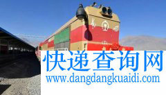 铁路“快递”穿越喜马拉雅山区