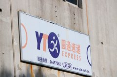 正式启动全球包裹联盟 圆通加快国际化步伐