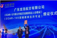 <b>广州诞生首家 基地货运航空公司</b>