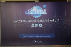 中通快递获得快递物流行业信息安全四项大奖