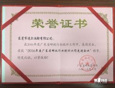 速尔快递获行业肯定，再得“先进企业”荣誉奖