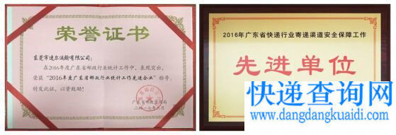 速尔快递蓄势发力，斩获&ldquo;五奖&rdquo;！