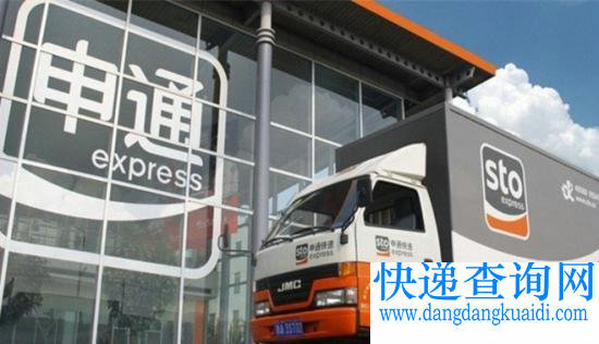 申通快递 申通快递