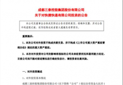 三泰控股增资1亿元入股快捷快递 快递柜巨头开始
