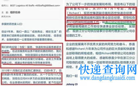 周韶宁亲自发布的关于周建换岗的组织任命书 周韶宁亲自发布的关于周建换岗的组织任命书