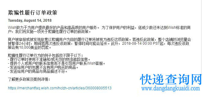 Wish推欺骗性履行订单新政 一次罚款1万美金_跨境电商_电商报