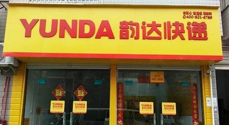 长春全峰快递 长春全峰快递